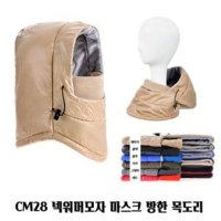 CM28 넥워머모자 마스크 방한 목도리 목토시 목워머 W518CD5