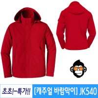 바람막이단체복 점퍼 과잠제작 남녀공용 JK540