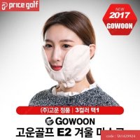 고운골프 E2 극세사 겨울마스크 3컬러