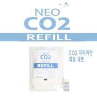 네오 Neo CO2 자작이탄 리필