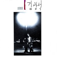 김광석 - 1집 180g LP