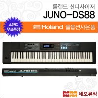 롤랜드 롤랜드 신디사이저 Roland 주노DS 88건반 JUNO-DS88