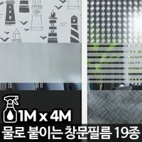 창문필름4M 불투명 유리시트지 암막시트 반투명썬팅지