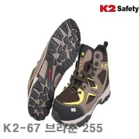 K2 안전화-지퍼 1조 K2-67 290