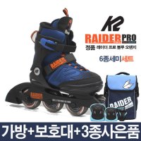 케이투스케이트 K2 아동 인라인스케이트 레이더프로 가방 보호대 세트