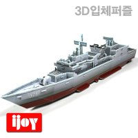 광개토대왕함 구축함 군함 배모형 3D 종이 입체퍼즐