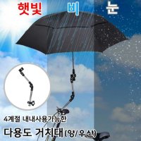 에코벨 자전거 우산거치대 일자형 스탠드 홀더 양산 유모차