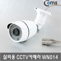 실외용 CCTV 감시 카메라 방수 간편 WN014