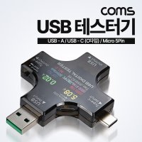 USB 테스터기 전류 전압 측정