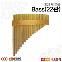 예성악기 예성 팬플룻 Bass 22관 남미형 베이스악기 스페셜