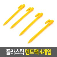 플라스틱 텐트팩 4개입