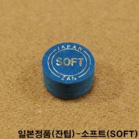 잔팁플러스 SOFT 일제팁 잔팁 당구팁 개인큐대