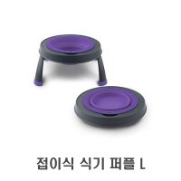 접이식 식기 L 1p 식기 그릇 급식기 반려견식기