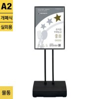 고중량 실외용 포스터스탠드 A2 2폴 BGP-A2W