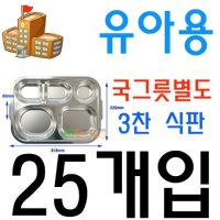 잡기 편하게 손잡이가 유아용 스텐 식판 50개입