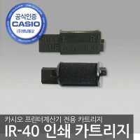 카시오 일본정품 카시오 잉크카트리지 프린터 계산기 IR-40