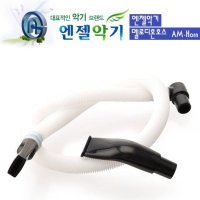 엔젤 멜로디언 호스 AM-Horn