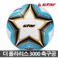 스타축구공 더폴라리스 3000 프리미엄축구공 축구공