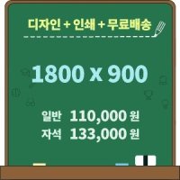 도안보드 1800x900 화이트보드 인쇄칠판