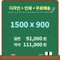 도안보드 1500x900 화이트보드 인쇄칠판