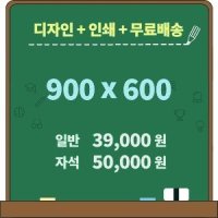 도안보드 900x600 화이트보드 인쇄칠판