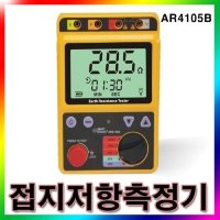 ARCO 디지털 접지저항계 00 2000 AR-4105B 0