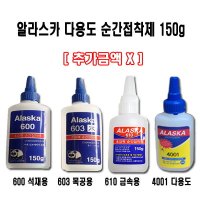 알라스카 순간접착제 석재용 목공용 금속용 다용도 150g