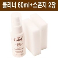 독일 가죽관리용품 캐럿 CARAT 클리너 스폰지 2장