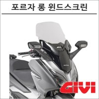 GIVI 19- 포르자300 롱 윈드스크린 D1166ST