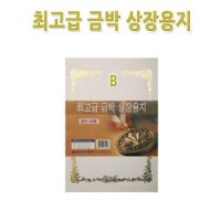 명진문구산업 No50 A4금박상장용지 B형 1세트20장 금박스티커