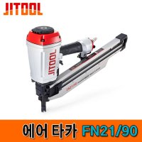 제일타카 제일타카-에어 FN21 90 길이50-90mm 1EA 간편 산업용 가벼운 목재 건축판넬작업용 날용 전선드럼 리한