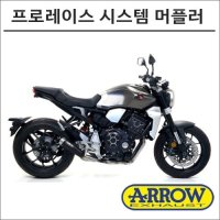 바이크팩토리 - 애로우 프로레이스 시스템 머플러 CB1000R 19