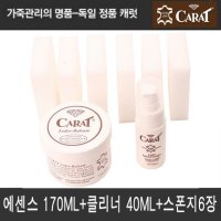 독일 가죽관리용품 캐럿 CARAT 에센스 클리너 스폰지 6장