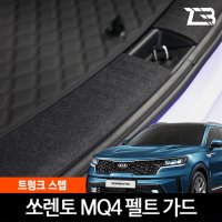 제트비 쏘렌토 MQ4 트렁크 스텝 스크래치 방지 커버