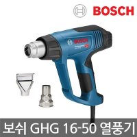 보쉬 GHG GHG 500-2 후속모델 열풍기 히팅건 건조기 2단계 유량온도조절장치 1600W