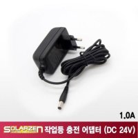 LED 작업등 충전 어댑터 DC 24V 1 0A