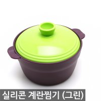 실리콘 계란찜기 에그쿠커 찜기 그린