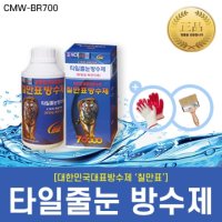 칠만표 타일줄눈방수제 -500ml CMW-BR700