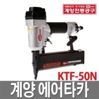 계양 에어타카 타카총 타카핀 타카건 콤프레샤 KTF-50N