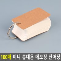 미니 휴대용 메모장 100매 단어장 메모지 무지수첩 휴대용 미니수첩