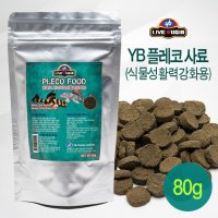 YB 라이브오리진 플레코 사료 식물성 사료 80g