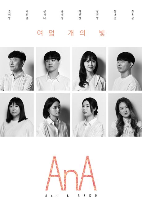 여덟 개의 빛