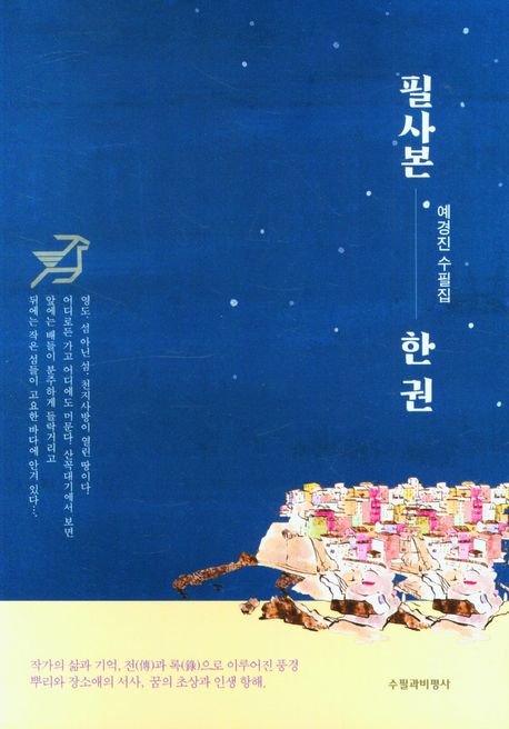필사본 한 권