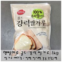 제빵용 쌀가루 햇쌀마루 강력 1kg 쌀식빵 가공식품 베이킹믹스 제과제빵믹스