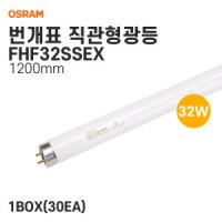 오스람 오스람 사무실형광등 직관형광램프 FHF32SSEX-D 32w 주광색