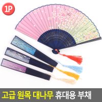 다용도부채 디자인부채