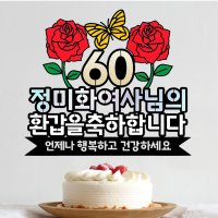 H26 엄마 생신토퍼 케이크토퍼 환갑 칠순 팔순 기념일