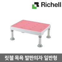 릿첼 목욕 발판의자 일반형 높이조절식 욕실발판