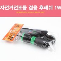 자전거 전조등 후레쉬 1W 자전거라이트 라이트 후미등 자전거용 랜턴 손전등 자전거용품