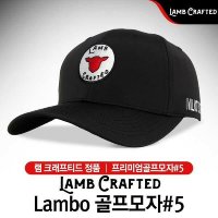 램크래프티드 Lambo 람보 프리미엄 골프모자5